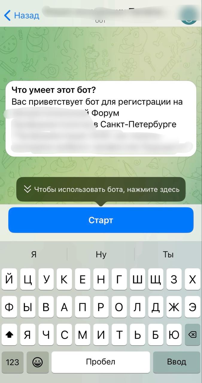 Приветствие: бот для регистрации на форум