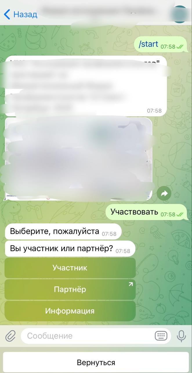 Бот уточняет: участник или партнёр