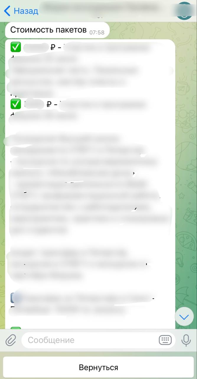 Пакеты участия с ценами и оплатой в Telegram