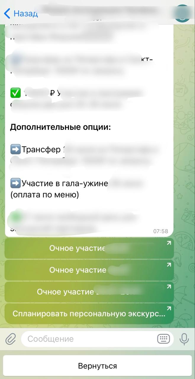 Доп. опции и персональные экскурсии