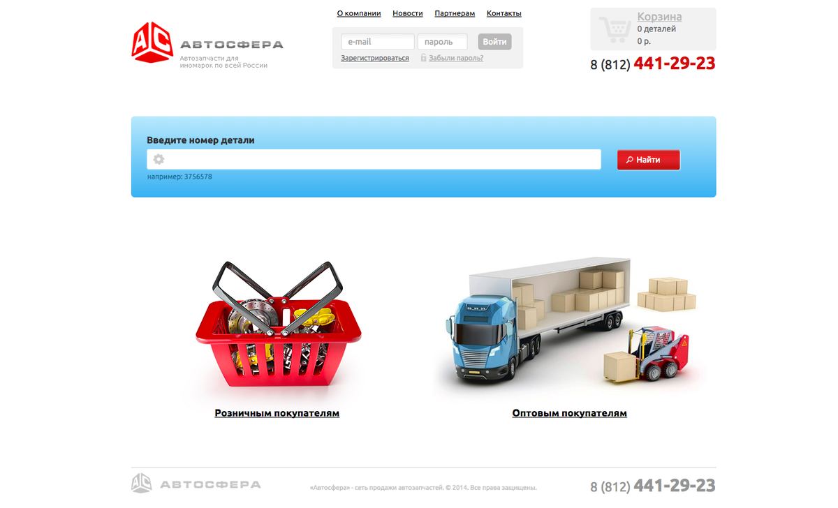 Автосфера