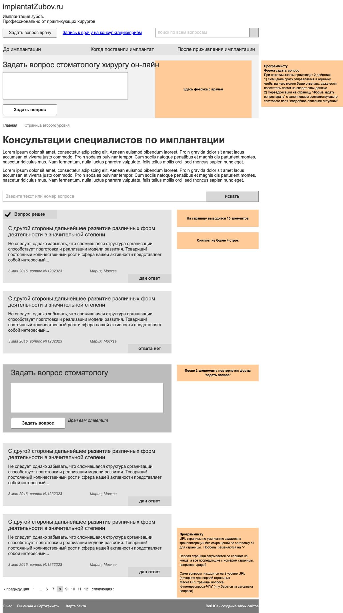 Вопрос-ответ с формой и комментариями