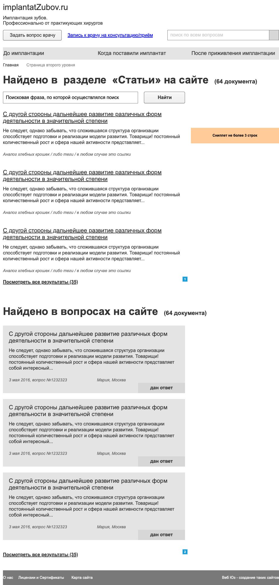 Результаты поиска