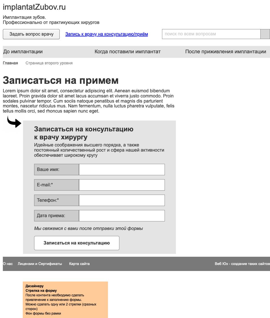 Запись на приём
