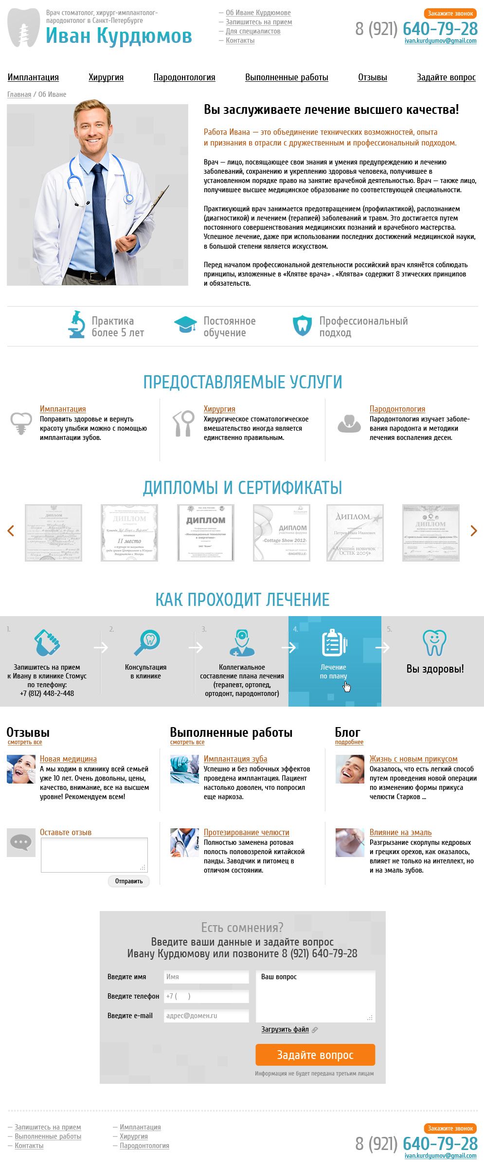 О враче: дипломы, публикации, выступления
