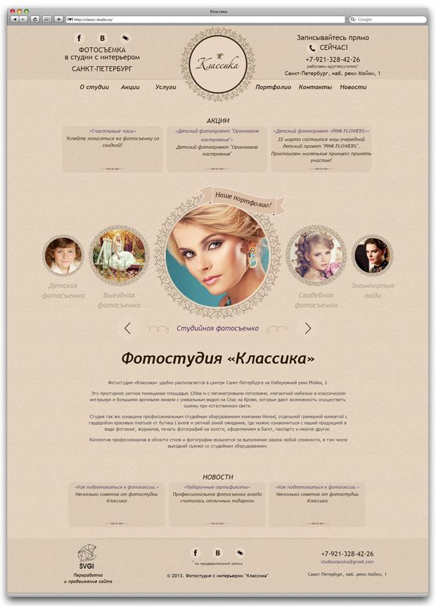 Фотостудия «Классика»