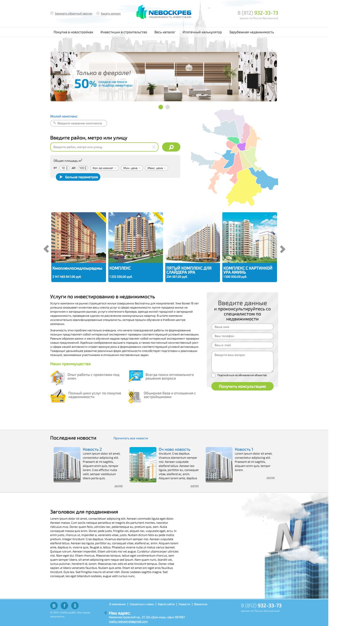 Небоскрёб