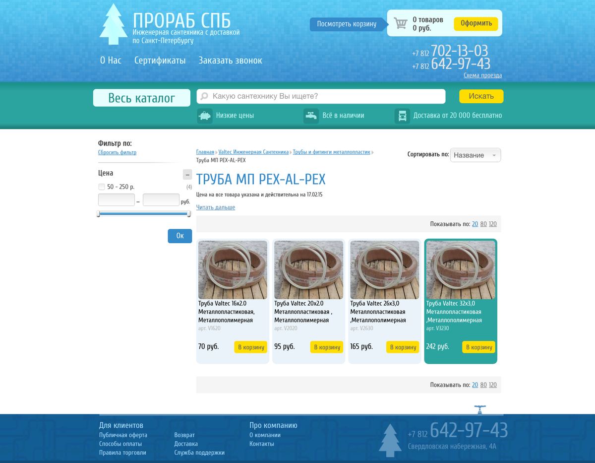 Раздел каталога