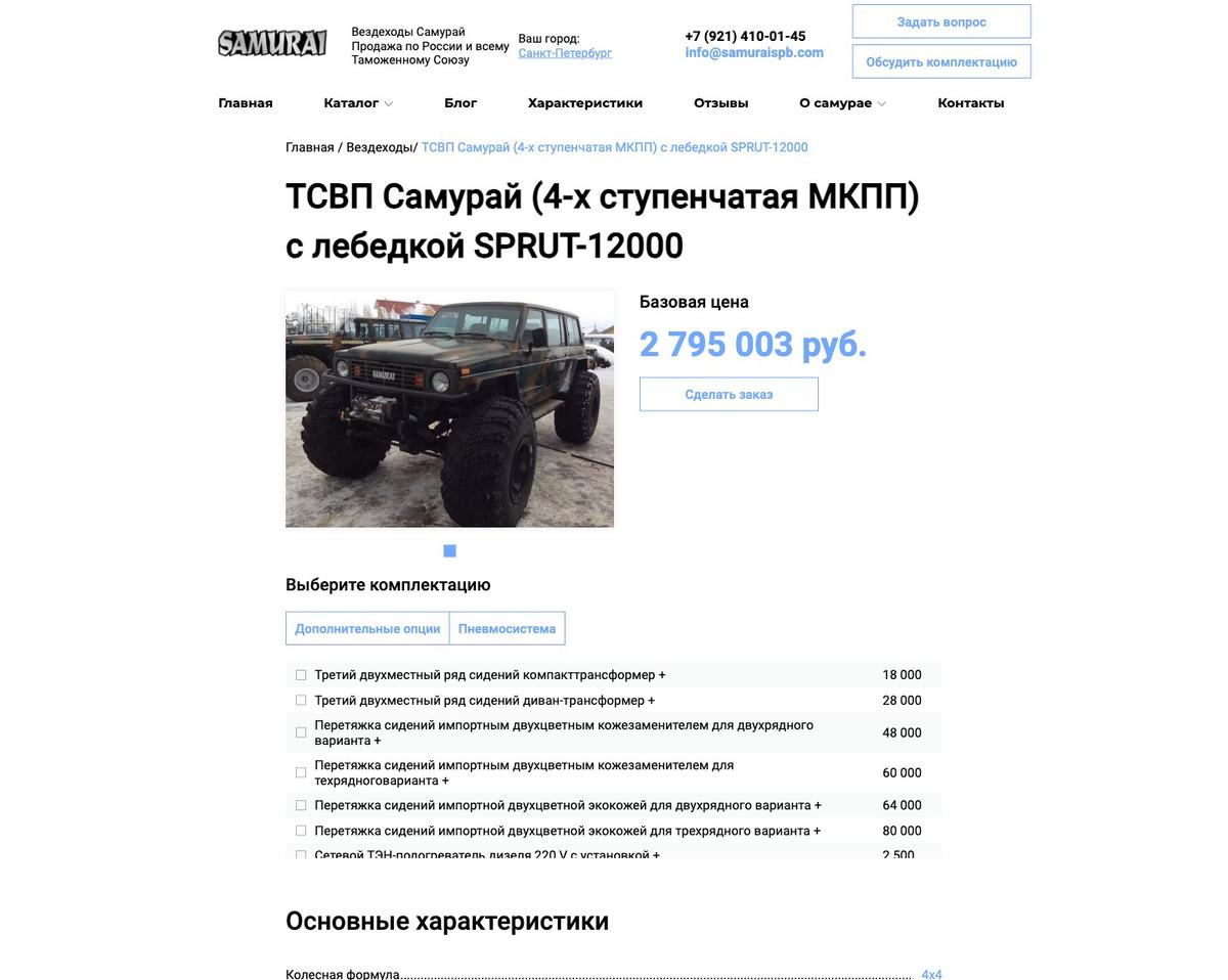 Карточка машины: базовая цена и конфигуратор опций
