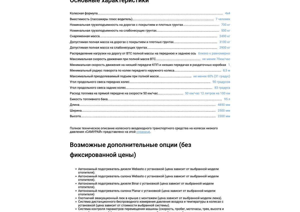 Характеристики, по которым выбирают вездеход