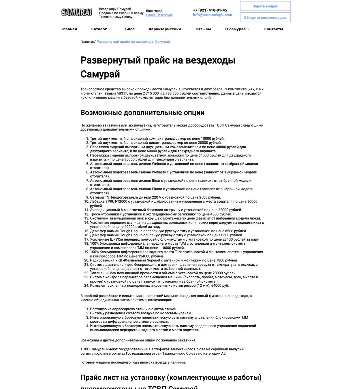 Развёрнутый прайс: опции, пневмосистема, сертификация