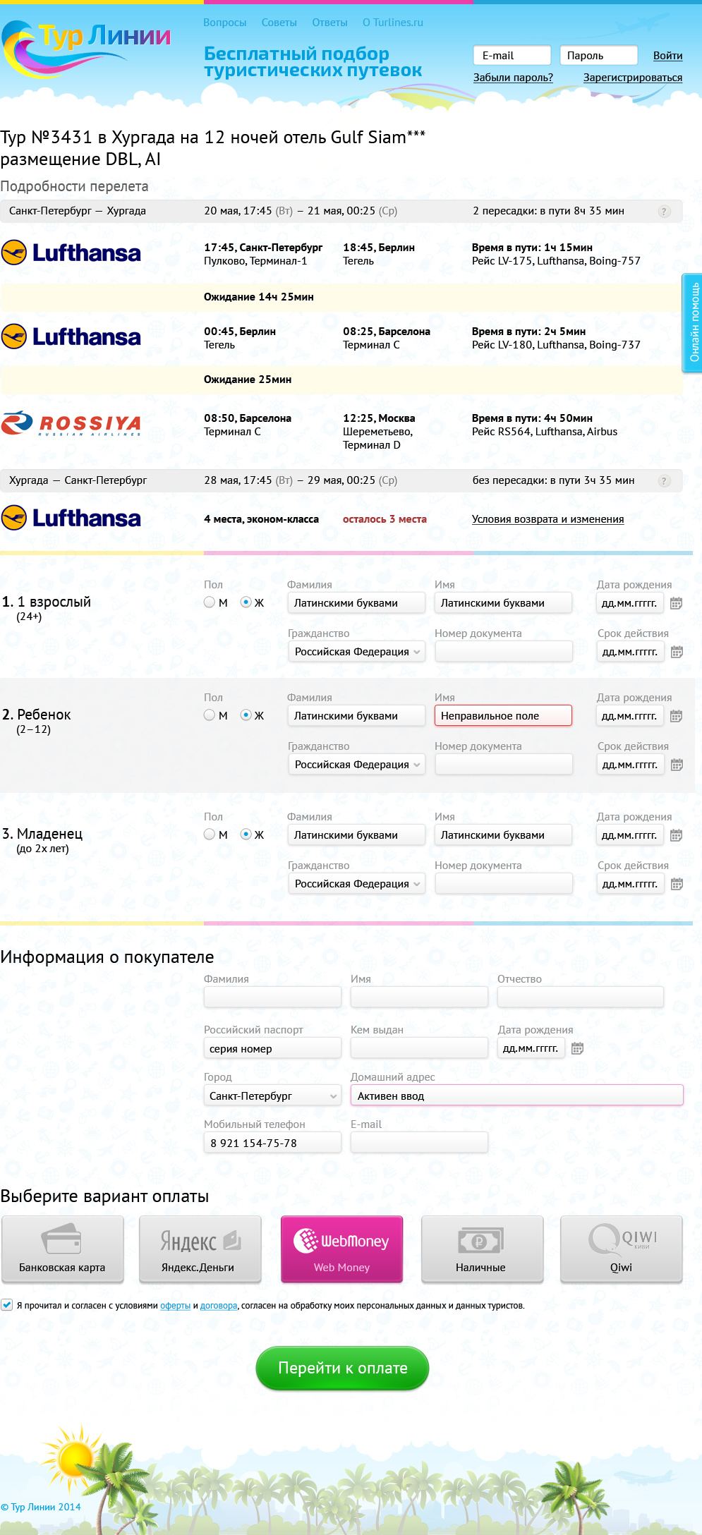 Оформление заказа