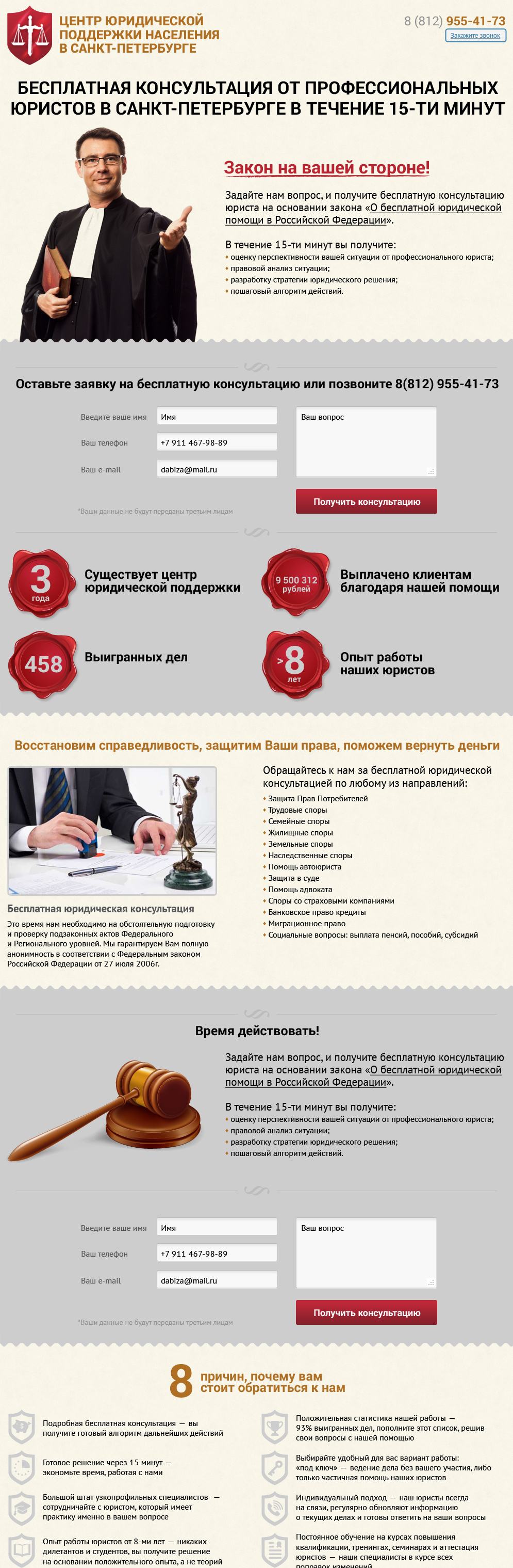 Центр юридической поддержки