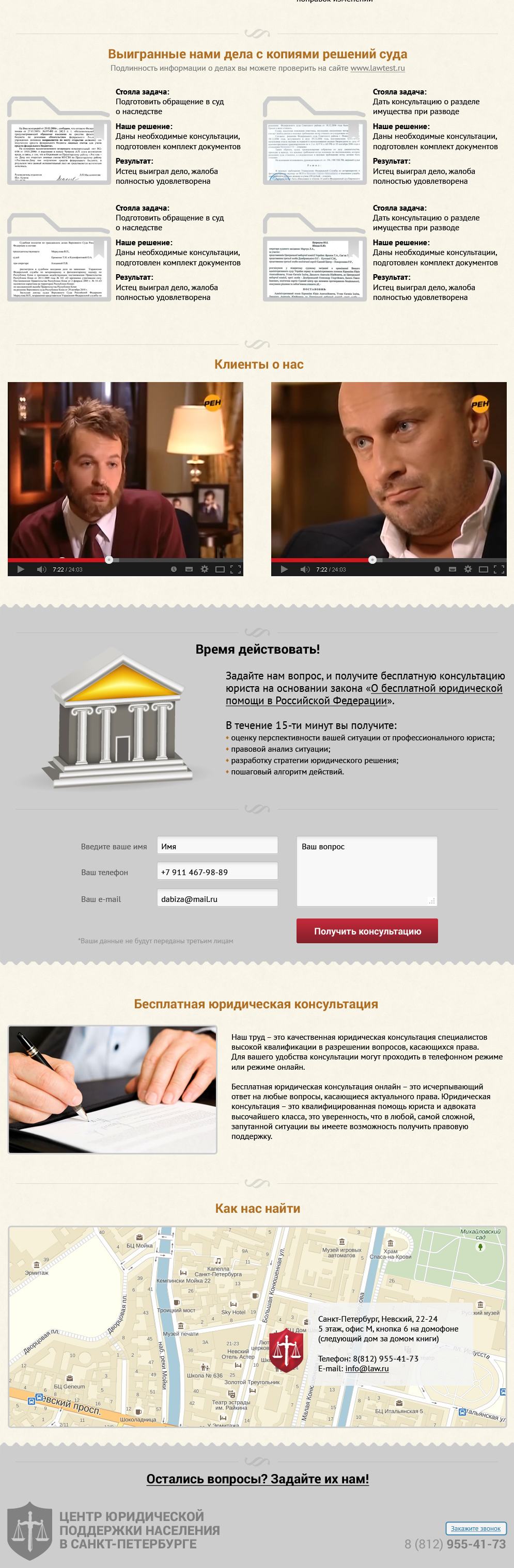 Цифры и направления права